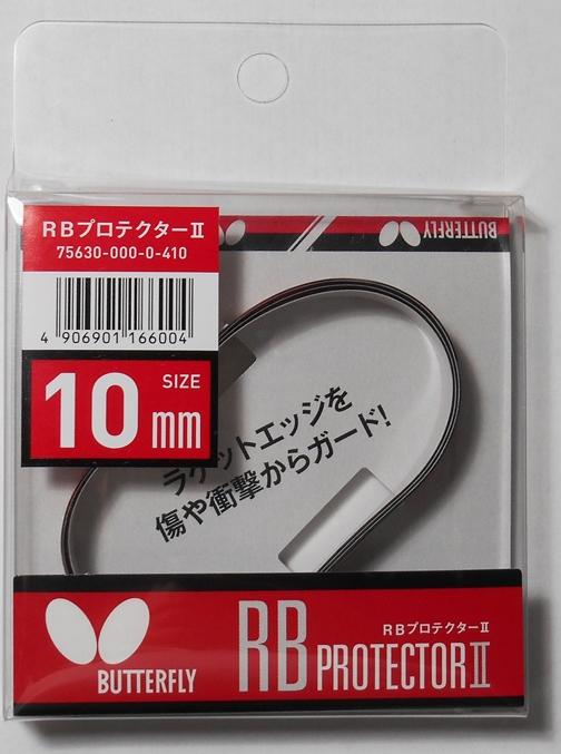 RB Protector II 10 mm